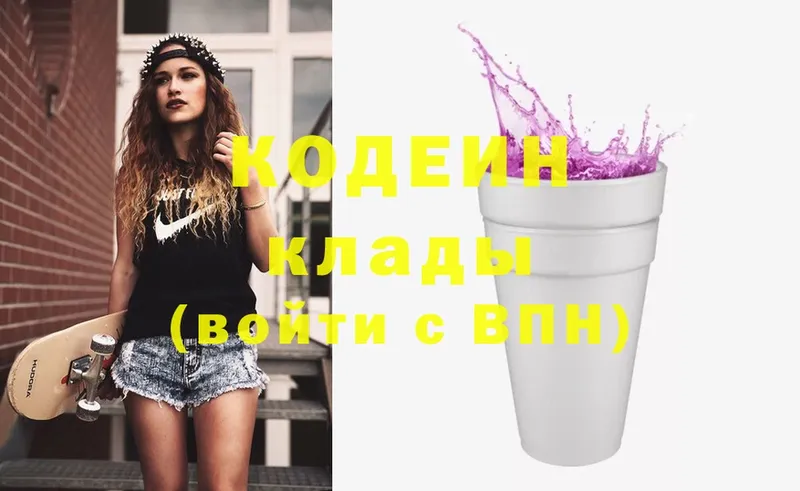 Кодеин Purple Drank  Звенигород 